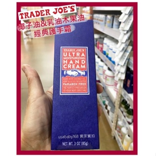 【美國商城USA mall】Trader Joe's 乳木果油 護手霜 保濕 椰子油 護手乳 85g