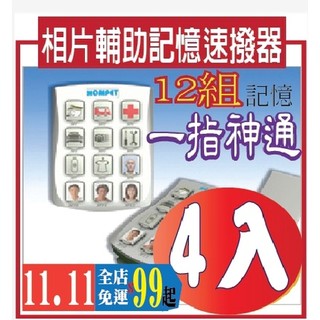 HP-320 12組相片輔助記憶速撥器W 12mm*L 17mm*D 4mm 肆件超值組合