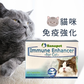🐶🐱【一嘴毛】 sanapet 桑納沛 貓體健 提升免疫健康保護力 寵物保健 貓用-60錠