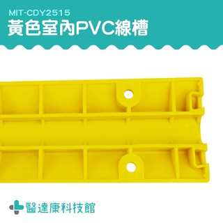 蓋線板 集線器 室內線槽 藏線槽 地面走線 舞臺地面過線 電線槽 MIT-CDY2515 pvc線槽 蓋線槽 電線保護板