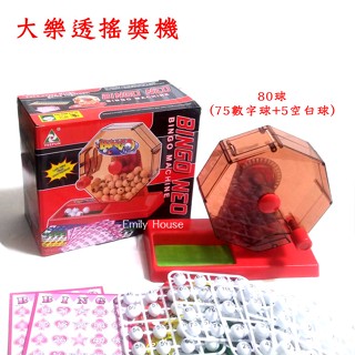 艾蜜莉生活館】八卦形手動樂透日式搖獎機/賓果機/BINGO搖獎機/數字號碼機/尾牙聚會年會抽獎器/彩券樂透開獎機75號