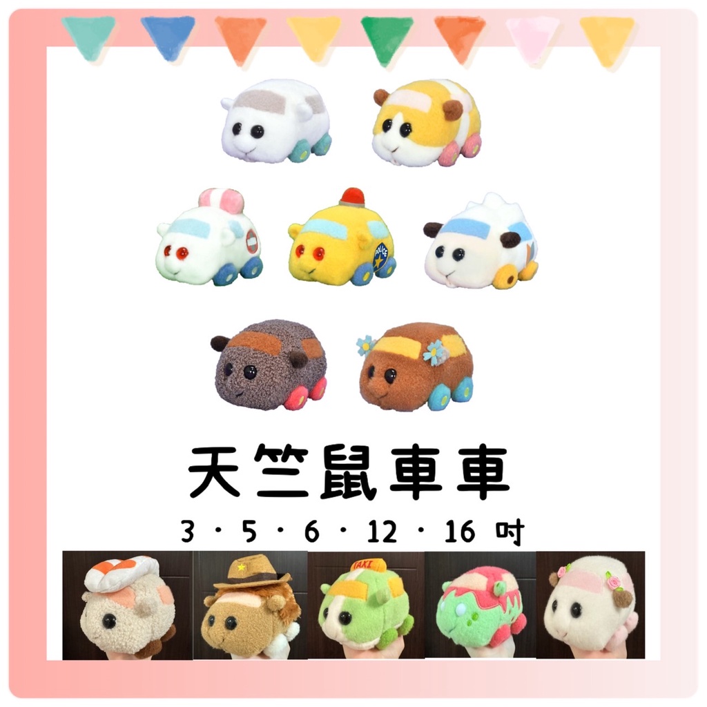 小波小噗🐷正版 天竺鼠車車娃娃  馬鈴薯車車 天竺鼠車車 吊飾 抱枕   天竺鼠車車迴力車 玩偶