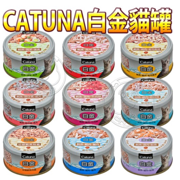 CATUNA白金貓罐80g