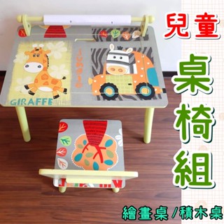 免運 清倉特價 兒童桌椅組 積木桌 繪畫桌椅組 兒童桌椅 書桌 積木桌 繪畫桌 多功能桌椅組 書桌椅 123兒時趣