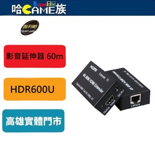 伽利略 HDMI 4K2K 網路線 影音延伸器 60m(不含網路線)HDR600U 利用網路線，可將訊號延長