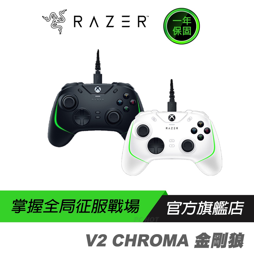 Razer V2 CHROMA 金剛狼 遊戲搖桿  械觸感動作鍵/可替換搖桿護蓋/RGB/人體工學