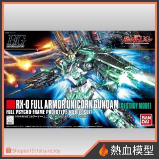 [熱血模型] BANDAI 萬代 鋼彈模型 HGUC 178 1/144 鋼彈UC RX-0 全備型獨角獸鋼彈 毀滅模式