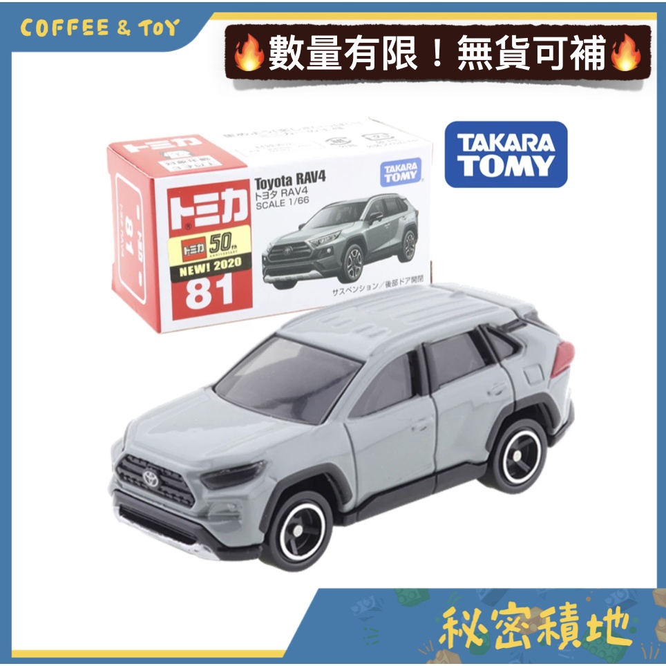 TOMICA 多美小汽車 號碼車 NO.81  TOYOTA RAV4  正版代理 全新現貨 ❁秘密積地❁