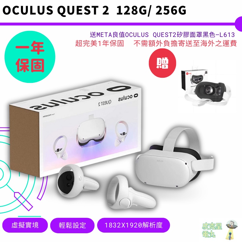 Oculus Quest 2 128g的價格推薦- 2023年2月| 比價比個夠BigGo
