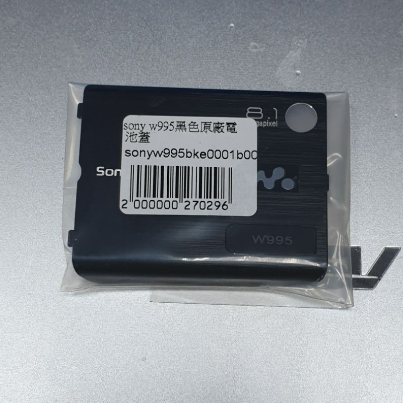 出清經典收藏 Sony Ericsson W995  黑色  原廠全新 電池蓋  背蓋