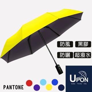 UPON雨傘 日系輕量黑膠自動傘 8骨 (黑膠布款) 不透光 抗UV 晴雨傘 遮陽傘 雨傘 輕量 降溫六度