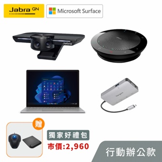 【Jabra x Microsoft Surface】行動辦公款
