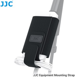 JJC 三腳架用收納袋外接裝置固定帶可調整 收納行動電源 相機閃光燈 閃光燈外接電源 遙控器 手機 硬碟等