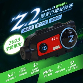 G7站 飛樂 2023【全新升級雙向版】Z2 錄影續航8小時藍芽行車紀錄器