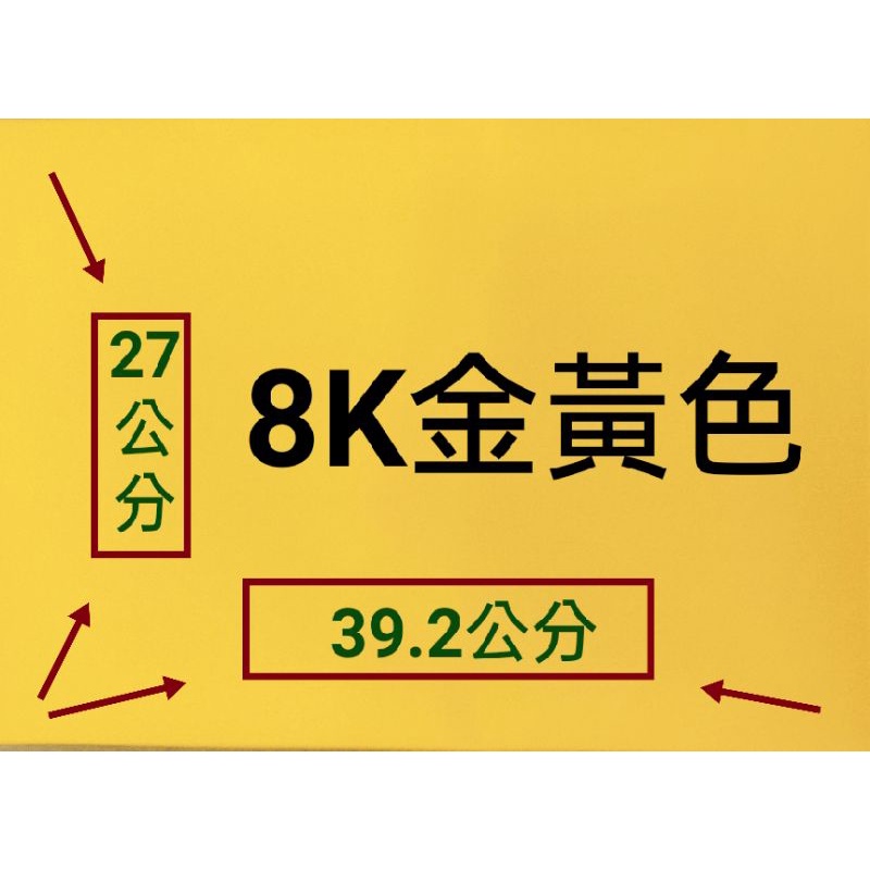 *蝦皮最優惠*道教開文空白 疏文紙  表文紙 50p雙面金黃8K