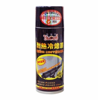 黑珍珠 耐熱冷烤漆 耐高溫噴漆 噴漆 排氣管 (黑色)(450ML) 塑膠漆
