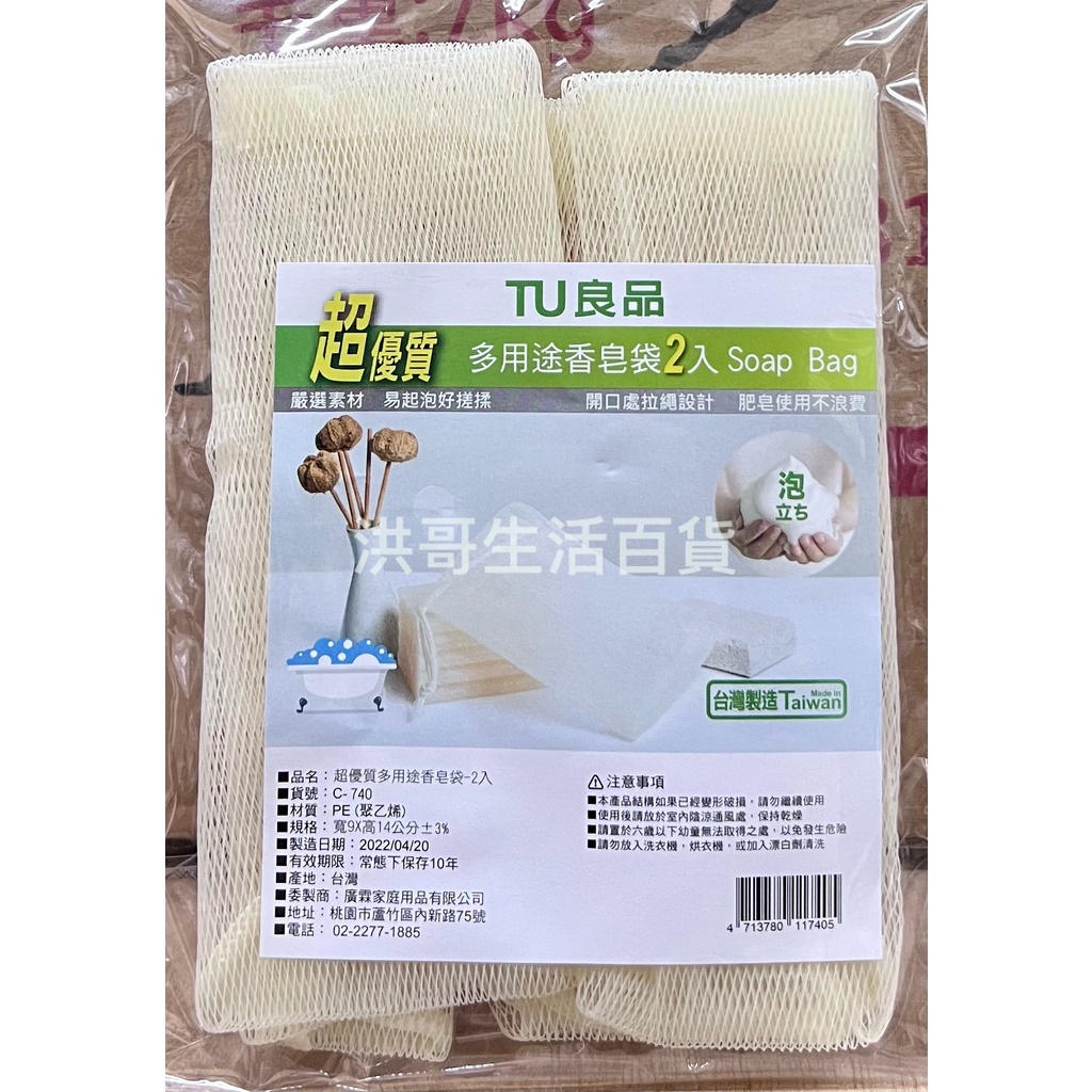 台灣製 TU良品 多用途香皂袋 2入 C-740 日光生活 極致細柔皂袋 香皂袋 肥皂袋 細柔香皂袋 綿密香皂袋 起泡袋