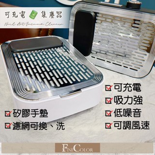 美甲 高質感可充電可調風速粉塵機 集塵器 吸塵機 美甲吸塵機 美甲集塵機 粉塵機 fc