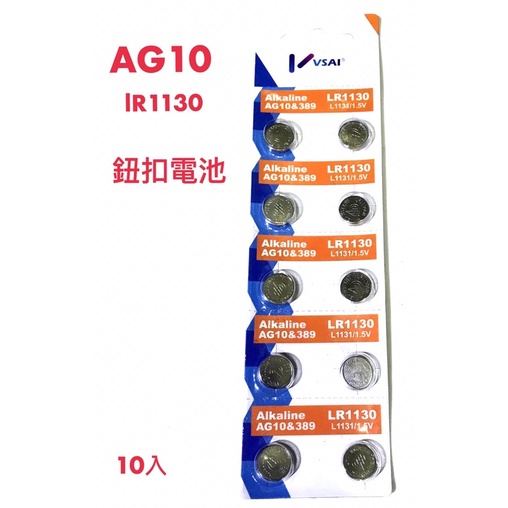 AG10鈕扣電池 自行車警示燈