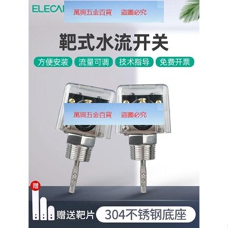 保固*伊萊科HFS-25不銹鋼水流開關靶式流量控制器流量開關流量計流量錶&