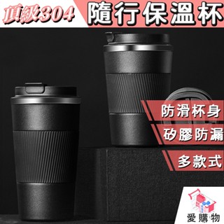 臺灣現貨 SGS認證 304不鏽鋼 隨行咖啡杯 保溫杯 隨行杯 直飲保溫杯 咖啡杯 咖啡保溫杯 車載咖啡杯 車用保溫杯