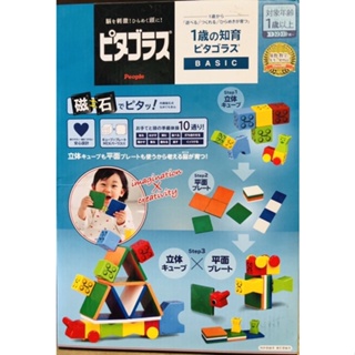 好心情老爸-全新 日本 People 益智磁性積木BASIC系列-1歲的積木組合(STEAM教育玩具)