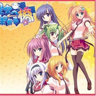 影視優選#架向星空之橋 完整版全話 DVD