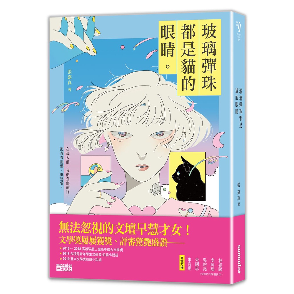 玻璃彈珠都是貓的眼睛[79折]11100881771 TAAZE讀冊生活網路書店