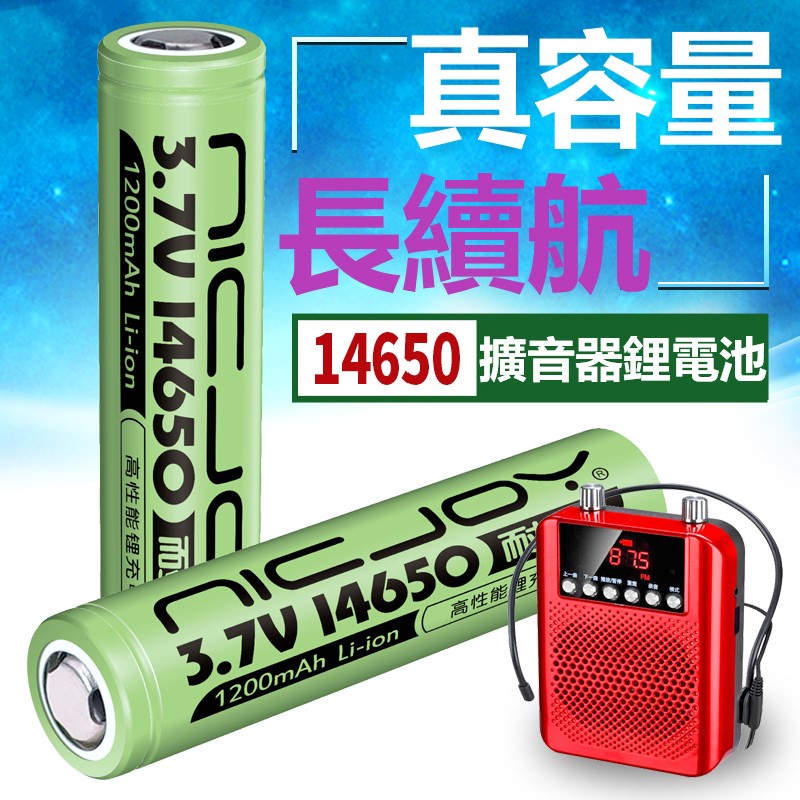 3.7v 14650可充電鋰電池麥克風話筒對講機擴音器尖頭平頭電動牙刷適用