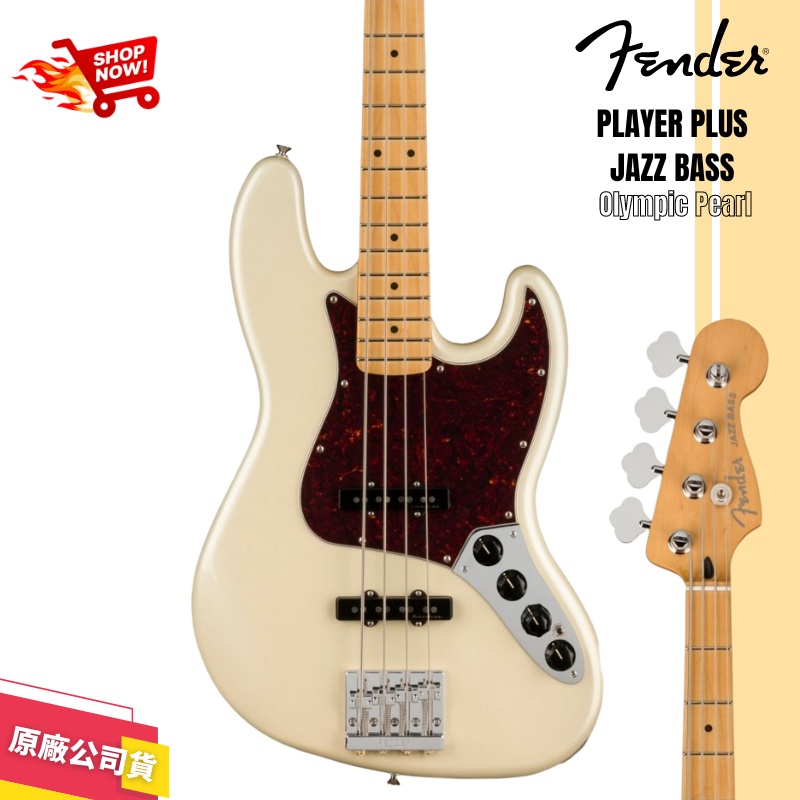 【LIKE MUSIC】Fender Player Plus Jazz Bass MN 電貝斯Olympic Pearl