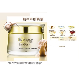 【Bio-essence 碧歐斯】 BIO蝸牛原液乳霜50g=239元(製2023/05)