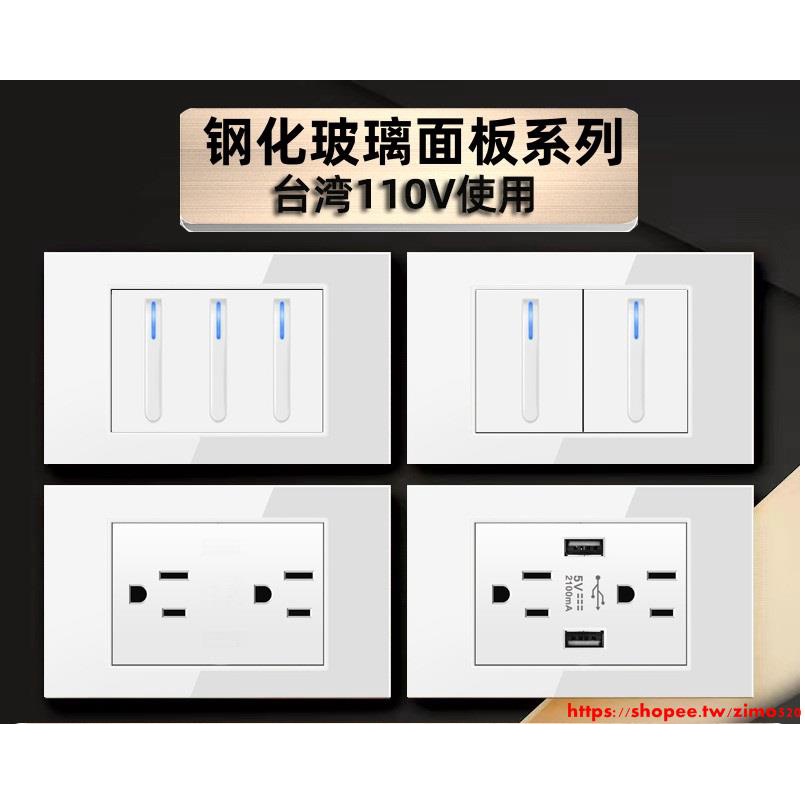 臺灣專用110V墻壁15A插座LED指示燈白色玻璃開關面板電源六孔USB 帶usb插座面板TYPE-C 電燈插座