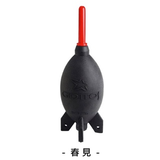 GIOTTOS 捷特 AA1900 火箭式吹塵球 空氣吹球 吹球 超強吹塵球 空氣閥設計 灰塵 咖啡渣