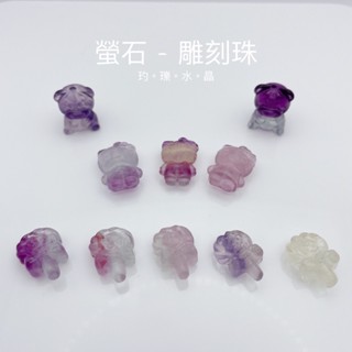 《玓瓅水晶》螢石立體雕刻珠 水晶配件 DIY串珠 草莓熊 凱蒂 棒棒糖