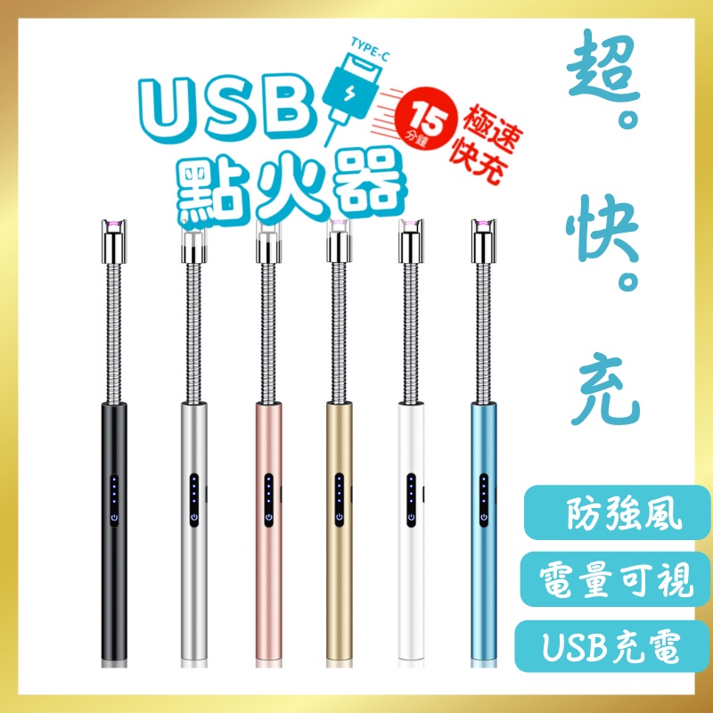 LEVATA🌿台灣現貨🔥 USB打火機 點菸 超快充 電子點火器 USB 電弧點火 電子脈衝 Type C 長型打火機