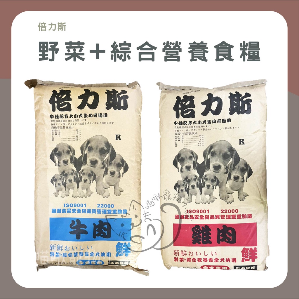 喵啾寵物小舖 【運獨立出貨限宅配】 倍力斯 狗飼料 無穀狗飼料 無穀飼料 無穀 飼料 狗飼料 狗糧 無穀狗糧 乾糧