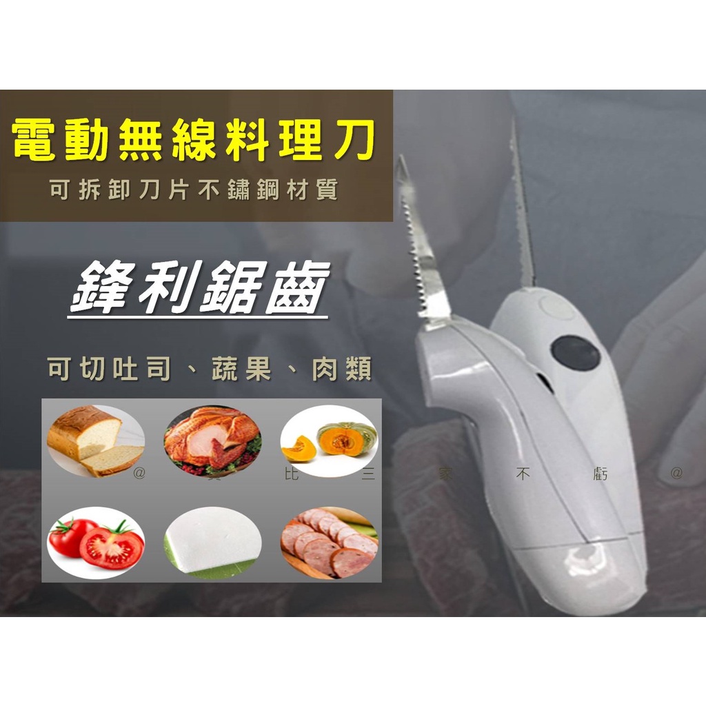 電動無線料理刀 肉品切割 電動麵包刀 Black &amp; Decker 電動吐司刀 露營用品 鋸齒電動安全雙刀片 朋友聚會