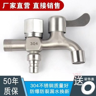 ✨ 桃園發貨304不鏽鋼水龍頭 洗衣機專用一進二出雙用水龍頭 4分家用自開水開關