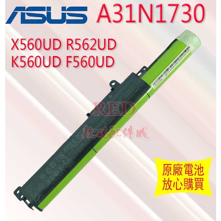 全新 原廠華碩 ASUS A31N1730 X560UD R562UD K560UD F560UD 筆記本電池