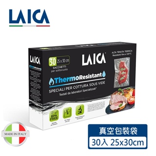 LAICA 義大利進口 舒肥專用真空包裝袋 袋式 25x30cm(30入) TR10002