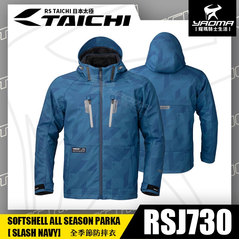 RS TAICHI RSJ730 全季節連帽外套 藍色 五件式護具 CE護具 防摔衣 另有女版 日本太極 耀瑪騎士