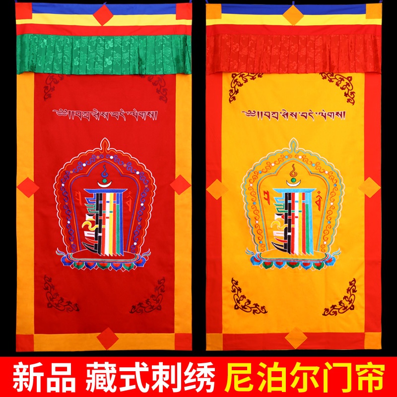 🌟優品*上新🌟八吉祥門簾西藏式十相自在家用門簾尼泊爾手工藝刺繡雙層隔斷掛簾
