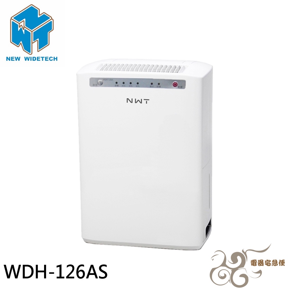 💰10倍蝦幣回饋💰  威技 6L台灣製造除濕機  WDH-126AS / WDH-126A