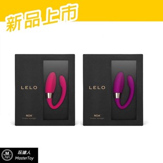 LELO INSIGNIA 經典之徽 NOA 諾婭 G點按摩器