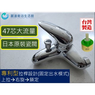 麗達衛浴 【沐浴水龍頭】 水龍頭 正47芯 沐浴龍頭 臺灣製造 超大主體 銅製 淋浴龍頭 浴室龍頭 超大流量 專利切換