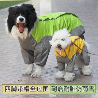 WW46·全包款四腳雨衣3100斤大中小型犬防水狗衣服大狗雨披