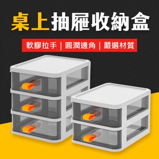 臺灣現貨 多層桌上抽屜收納盒 桌上收納 文具收納 小抽屜 抽屜盒 抽屜收納盒 桌面抽屜收納盒 辦公收納 置物盒 艾瑪