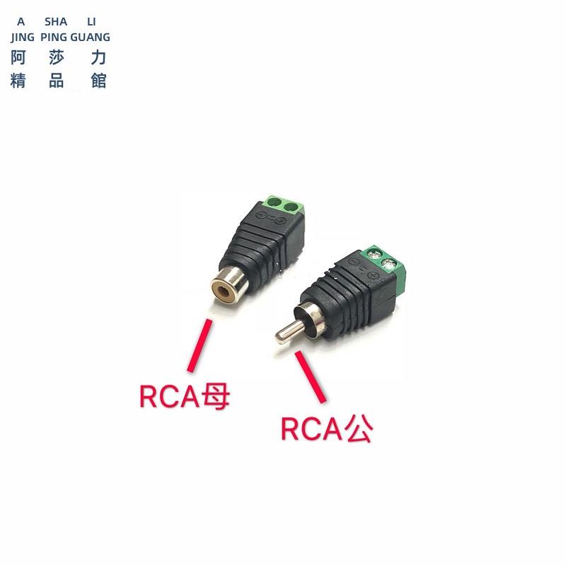 RCA連接頭AV端子接線柱免焊監控攝像轉接電源接線端子蓮花公母頭