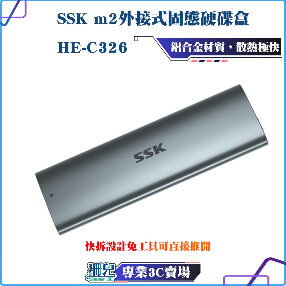 SSK飚王/m2固態硬碟盒/10G BPS USB 3.2 GEN2 SSD M.2外接盒/支援NVMe SATA