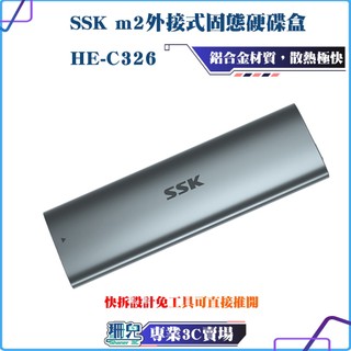 SSK飈王/m2固態硬碟盒/10G BPS USB 3.2 GEN2 SSD M.2外接盒/支援NVMe SATA